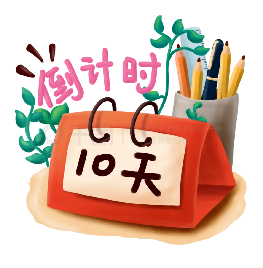 成考考试当天全流程：从起床到交卷