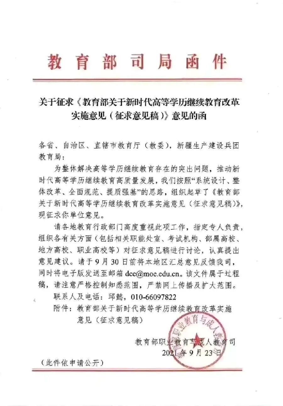 成考政策解读配图7
