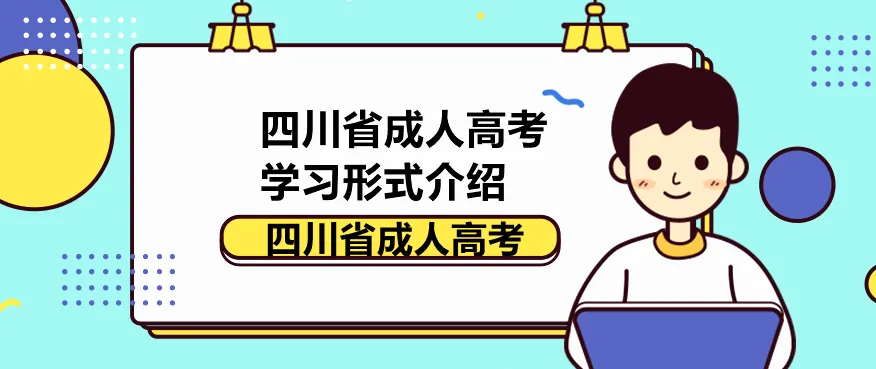 30岁姐姐的成考记录：从犹豫到毕业