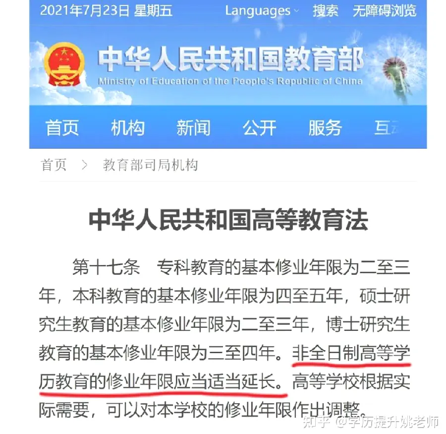 成考政策解读配图4